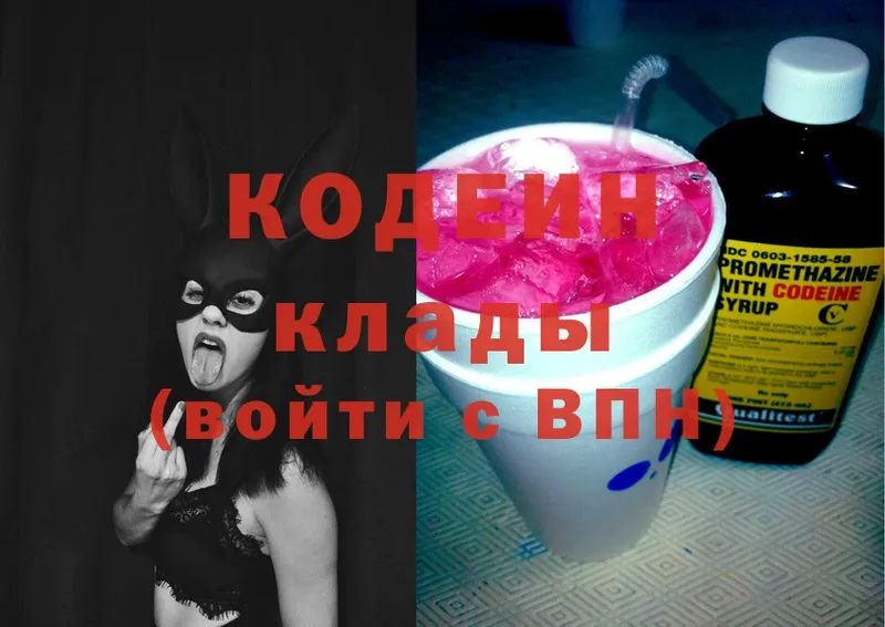 Кодеин напиток Lean (лин)  Козельск 